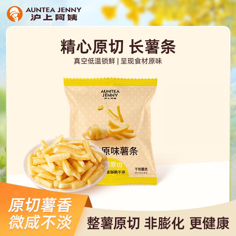 Shanghai Aunty Original French Fries 20g/bag Original Potato Fresh Cut Snap French Fries Non-Puffed Snacks