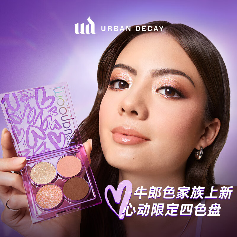 Urban Decay Decaying City ud Heartbeat Four Color Cowherd Earth Color Eyeshadow Palette Highlight Birthday New Year Gift for Girlfriend