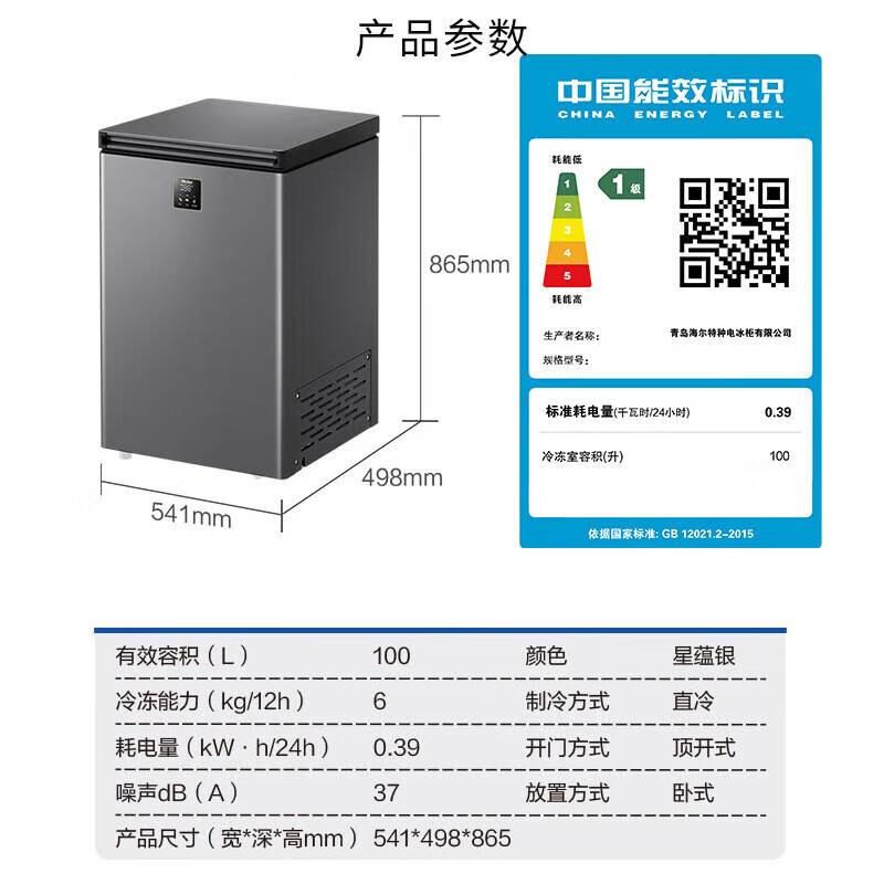 Haier small freezer 100L + automatic frost reduction 80% minus 40 degrees ultra-low temperature cryogenic quick-freezing household commercial large-capacity refrigeration and freezing switching first-class energy-efficiency horizontal freezer alloy panel 1-00 liters丨PCM steel plate liner丨double antibacterial