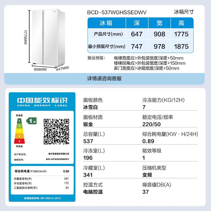 Haier refrigerator 537 liter side-by-side double door white first-class energy efficiency dual frequency conversion black gold purification and antibacterial air-cooled frost-free power-saving large-capacity household refrigerator 15% national subsidy 537L + first-class energy efficiency dual frequency + black gold purification and antibacterial
