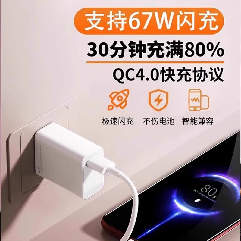 JD Express is suitable for Redmi 67W charger Xiaomi super fast charge Redmi k50/k40/k30 flash charge note9/12/13ultra/14pro data cable (charger) 67w charger