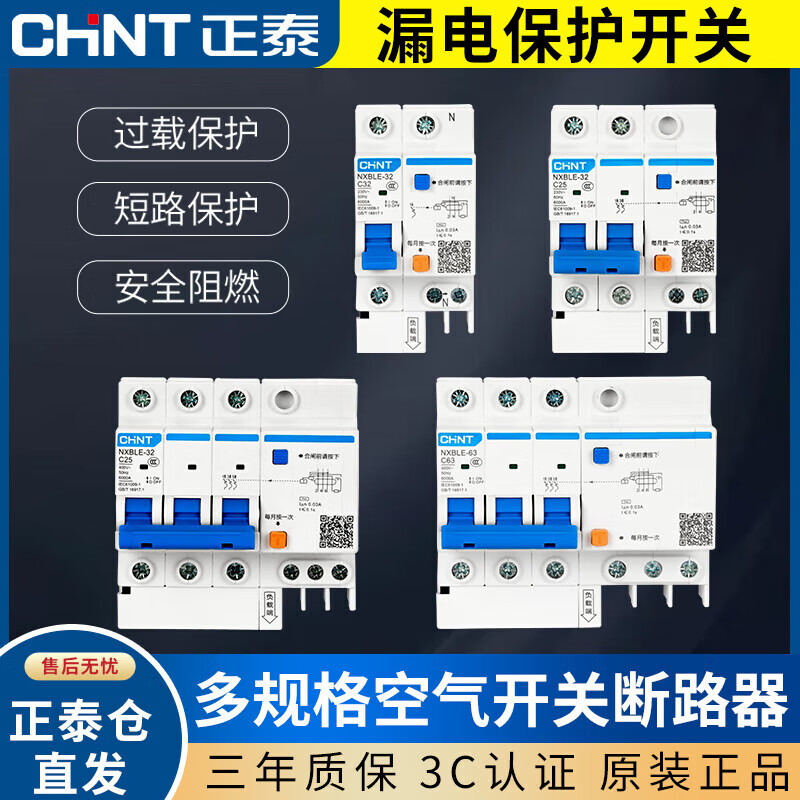Chint air switch with leakage protector 32a air switch master 2P63a three-phase leakage protection household circuit breaker 6A 1P+N