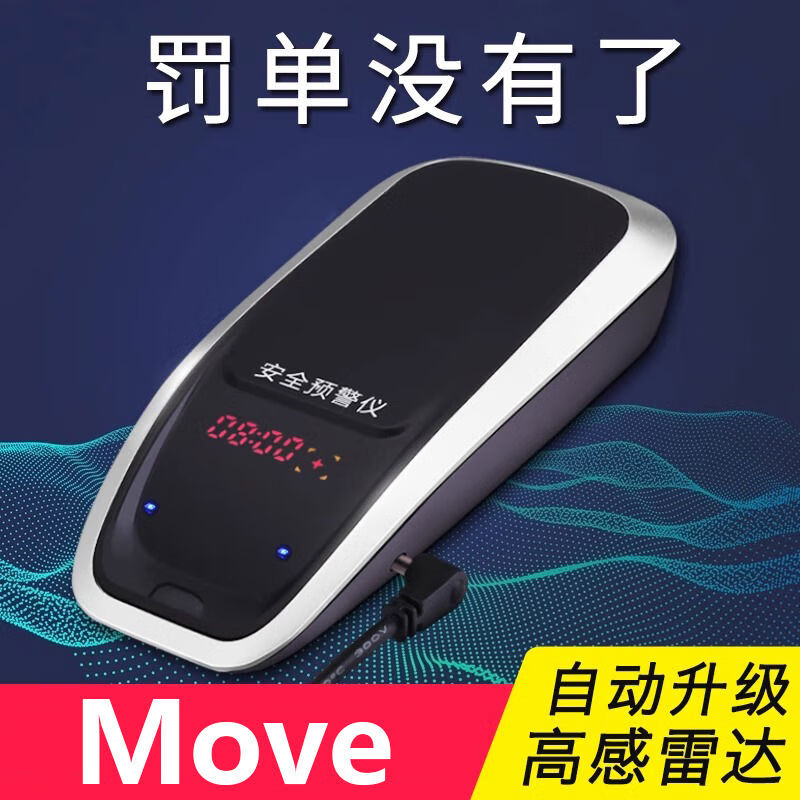 Move car cloud electronic dog car universal wireless driving safety warning device accurate radar mobile speedometer 12V automatic upgrade cloud electronic dog gold for small cars