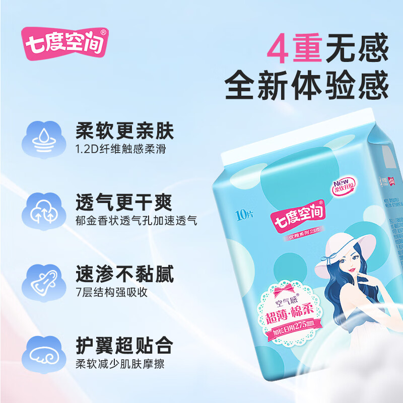 Seven Dimensions Elegant Sanitary Napkins Ultra-Thin Breathable Day and Night Combination Cotton Soft Air Feeling Napkins 76 Pieces New National Standard Certification