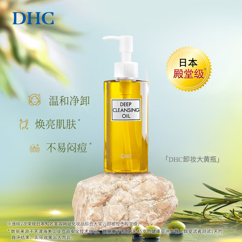 DHC Olive Cleansing Oil 200ml+3ml*3+Balance Cleansing Oil 3ml*2, a total of 215ml, easy to emulsify and not greasy