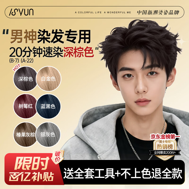Yisiyun Hair Dye Cream Men's Special Plant Trendy Hair Dye Natural Pure Covering White Hair Dye Dark Brown at Home