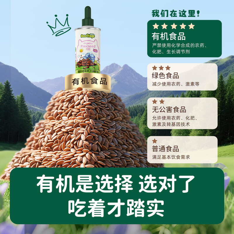 Biochi organic flaxseed oil 110ml hot fried oil dropper control amount baby supplementary edible oil nutritional table oil