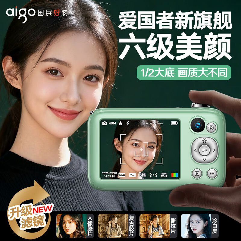 Aigo patriot V1 new flagship dual-camera self-portrait student digital camera birthday gift for girls entry-level campus high-definition travel replacement ccd white 128G
