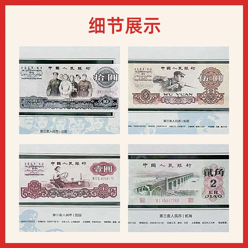 Lai Cai The third set of three-edition RMB banknotes The third set of uncirculated old banknotes Ten yuan, five yuan, one yuan, five jiao, two jiao, one jiao old banknotes with collection book