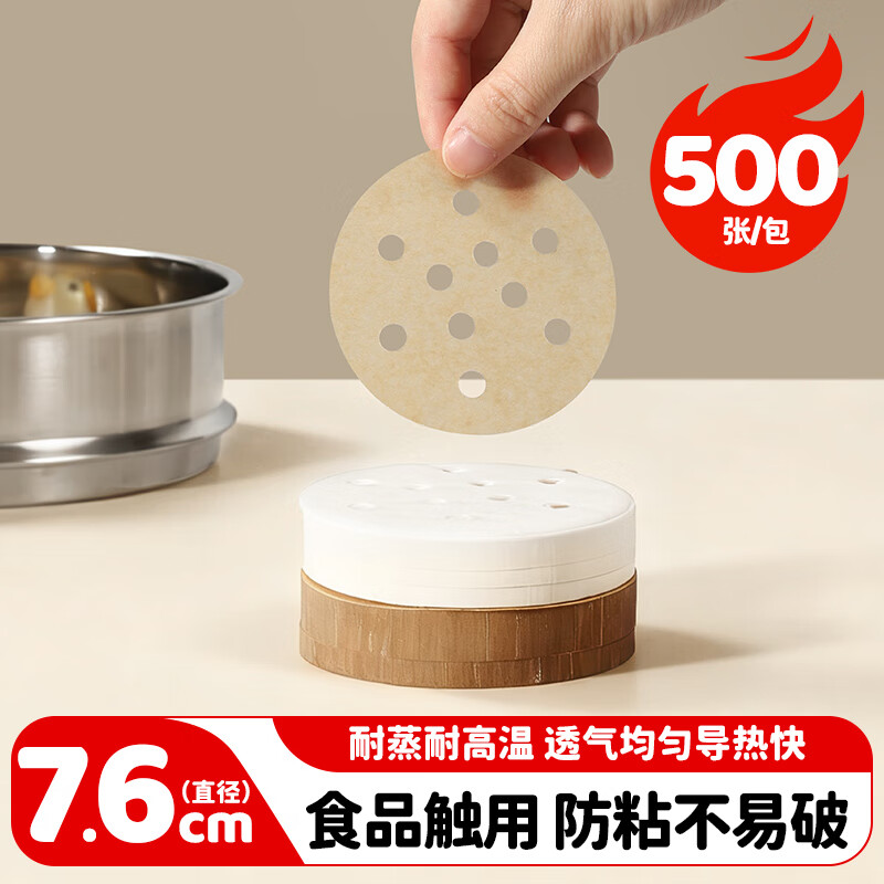 MAXCOOK steamer paper bun pad steamed bun paper non-stick steamer drawer paper disposable 500 sheets diameter 7.6cm MCPJ3591