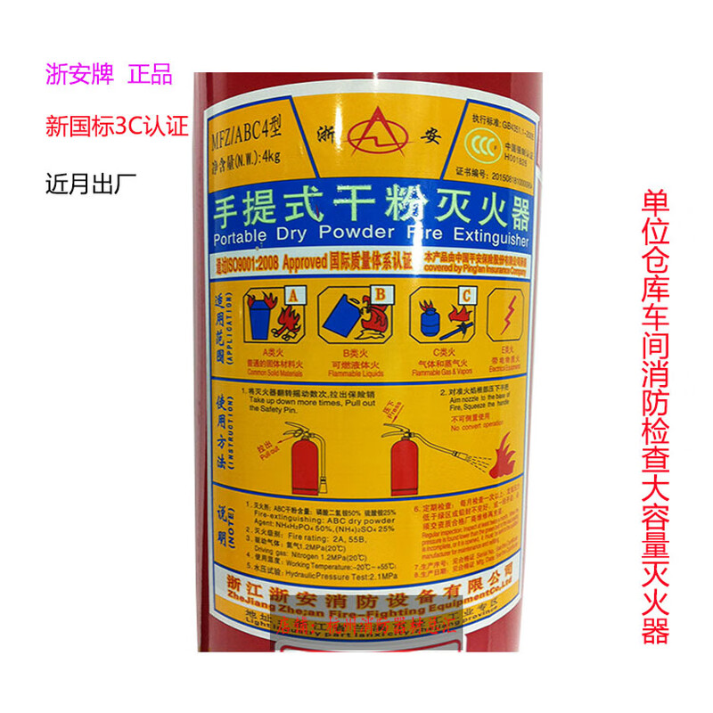 Xing Zhe'an fire extinguisher 4kg 3C certified ABC portable dry powder fire extinguisher fire inspection annual inspection and gas filling Xing Zhe'an dry powder fire extinguisher 35kg_3C certified new standard 90 powder