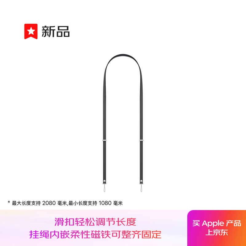 95% new Apple/Apple cross-body lanyard black mobile phone case hanging neck to prevent loss, suitable for iPhone 17 series mobile phone lanyard adjustable Apple mobile phone lanyard