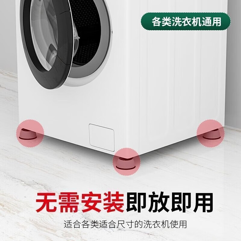 Haier Little Swan washing machine base shock-absorbing foot pads pulsator drum fully automatic universal refrigerator pad height increase stable shock-absorbing foot pads 4 pack shock-absorbing foot pads