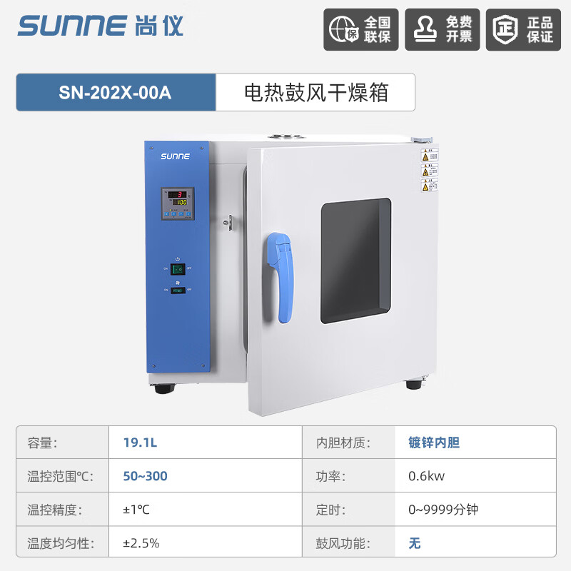 Shangyi Electric constant temperature blast drying oven laboratory aging drying Chinese herbal medicine utensils equipment food drying upgraded model 19.1L SN-202X-00A (galvanized inner tank) without blast