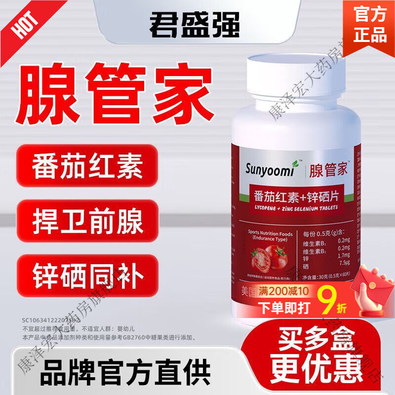 Gland Steward Lycopene Healthy Selenium Tablets Vitamin B Men's Special Dietary Endurance 1 Bottle Priced at Express Delivery