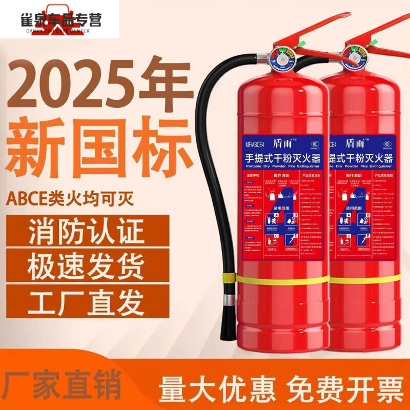 FANCYCHIC new fire extinguisher 4kg portable dry powder for shops 4kg 5kg household 2025 new national standard fire fighting equipment 2kg dry powder fire extinguisher 2025 new national standard