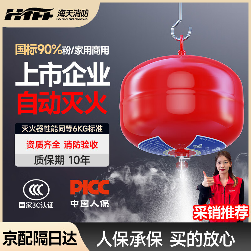 Haitian Fire Suspension Fire Extinguisher Suspension Fire Extinguishing Ball Automatic Temperature Control Dry Powder Fire Extinguishing Device National Fire Protection Certification 6kg