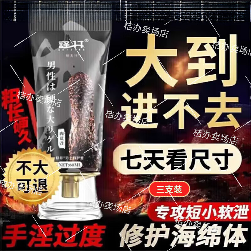 Men's Swelling Oil Sufa Goods Store Cistanche deserticola Men's Repair Cream Sponge Body Nourishing Body Care 3 Packs for Stable Men with Big Bodies