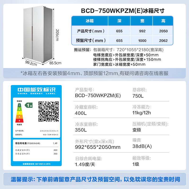 Midea large embedded 750-liter side-by-side door refrigerator ultra-thin zero embedded ultra-large capacity first-class energy efficiency variable frequency air-cooled frost-free BCD-750WKPZM (E) trade-in national subsidy
