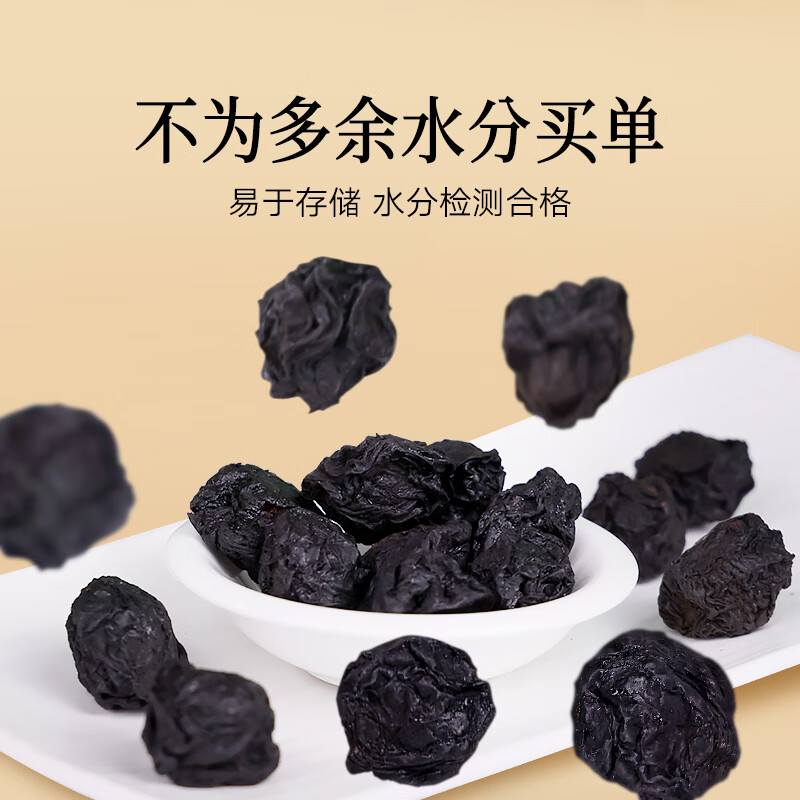 Tong Ren Tang brand Beijing Tong Ren Tang black plum dried fruit 200g smoked soaked in water for tea sour plum soup black plum soup non-Chinese medicinal materials