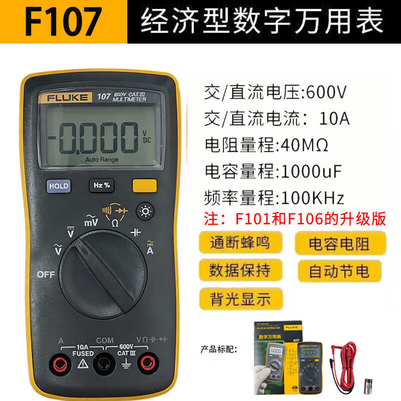 FLUKE digital multimeter F15B+/F17B+/F18B+/12E+/F107/F101 high-precision electrician special burn-proof F107 (including magnetic support)