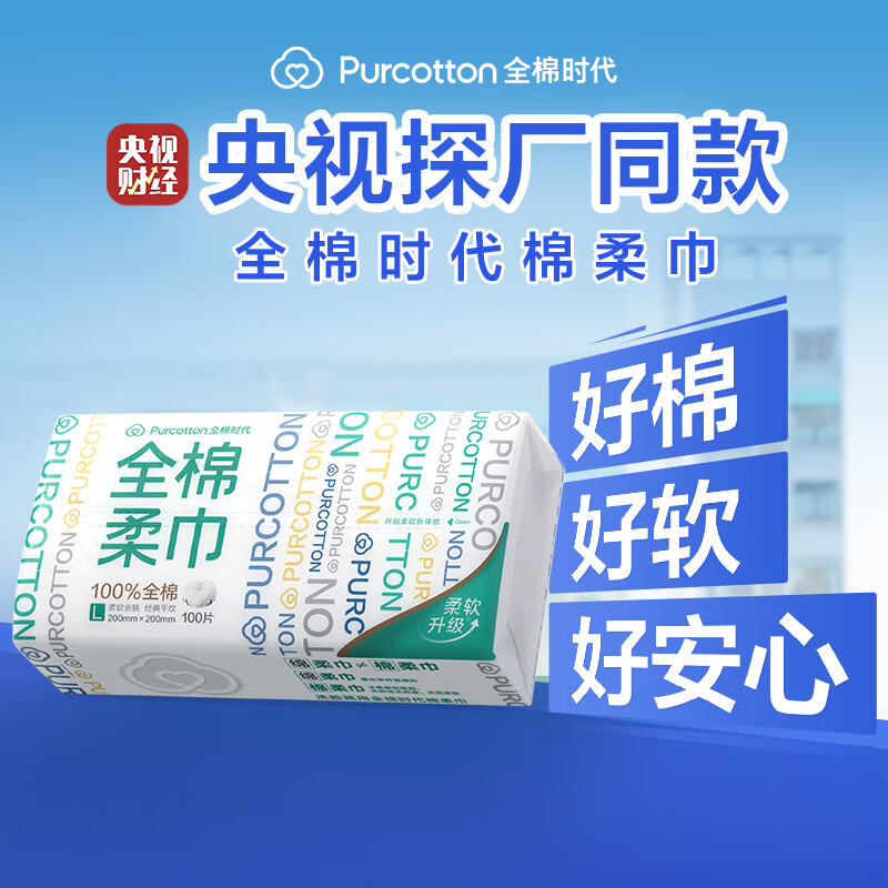 Cotton Era Sun Yingsha's same style face towel 100*6 packs 100% cotton soft towel disposable towel 20*20CM