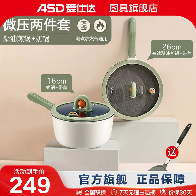 Aista Aista micro-pressure titanium non-stick pan complete pot set frying induction cooker gas frying pan + milk pot 2-piece set