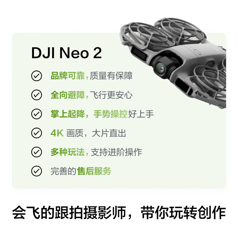 DJI Neo2 drone, handheld Vlog, omnidirectional obstacle avoidance flight camera, entry-level mini mobile phone voice-controlled aircraft, 4K high-definition travel aerial camera, DJI Neo 2 dual-battery package (no remote control required), standard configuration (excluding optional replacement), standard configuration