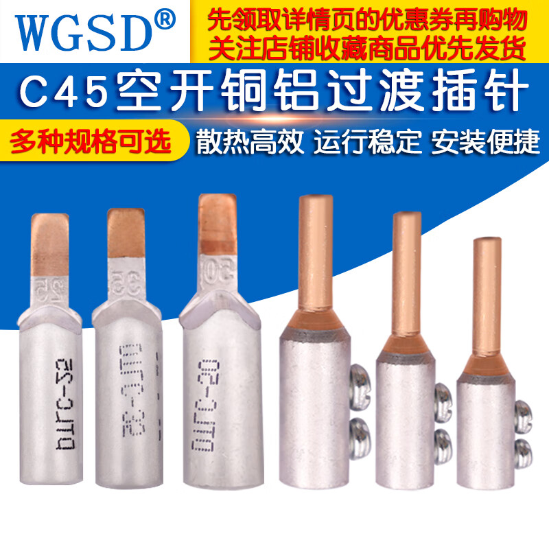 Dafuri C45 circuit breaker electric meter special copper-aluminum connector transition connection aluminum wire nose pin terminal block screw type丨air switch pin丨10-25 square丨heat shrink tube included