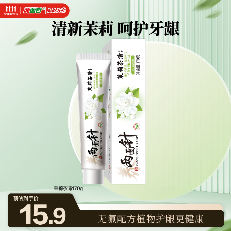Liangmianzhen (LMZ) Jasmine Tea Clear Toothpaste Reduces Dental Plaque and Relieves Oral Odor 1 Bottle 170g Jasmine Longjing Fragrance