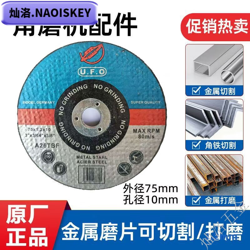 NAOISKEY Mini angle grinder accessories 3-inch grinding blade stainless steel 75mm cutting blade saw blade grinding wheel polishing saw blade mini angle grinder cutting blade 75*1.2*10MM UFO 3-inch cutting blade 5 pieces
