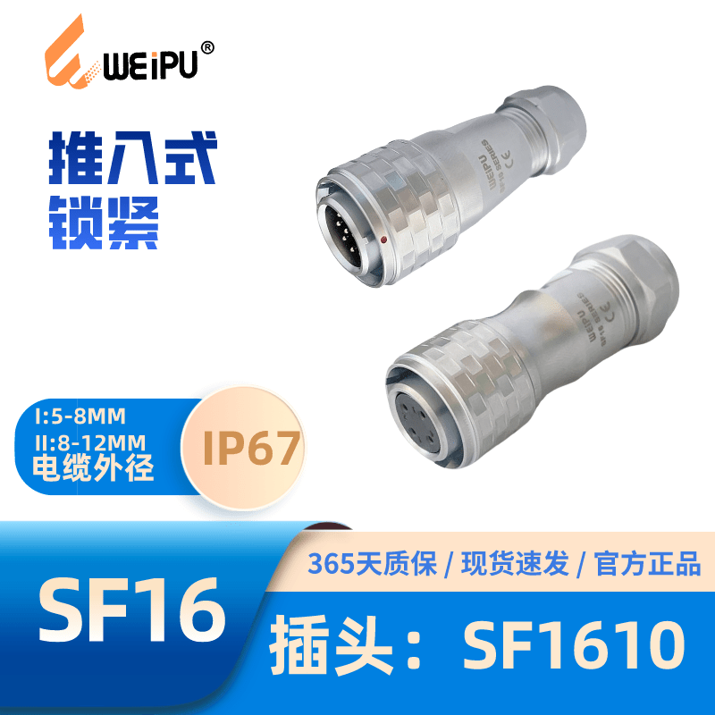 WEIPU Weipu aviation plug SF16 series SF1610/P2-S3-4-5-7-9-10 core waterproof IP67 SF1610_P_I 4_core