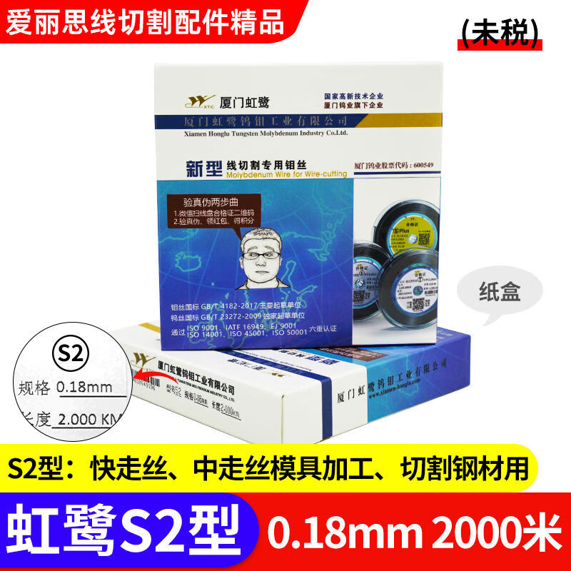 Honglu wire cutting special Xiamen molybdenum wire 018mm2000 full meter S2S3T5T8M type original factory 0 point 18mm Heron S2 type 2000m original S type