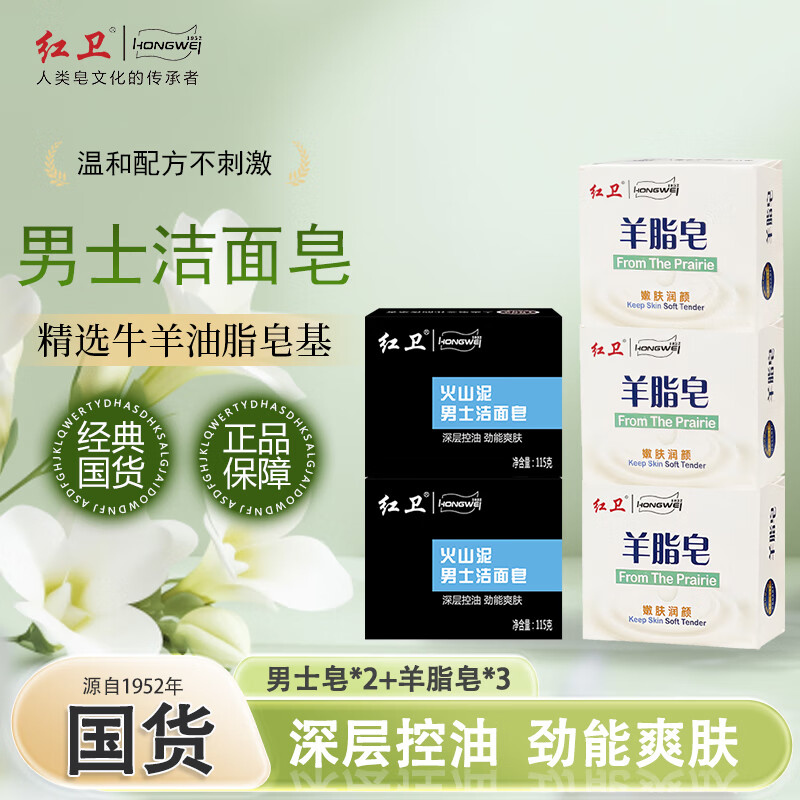 Hongwei soap, mutton fat soap, wash your face and bath, remove mites and sulfur soap, clean and remove stains without hurting your hands. Suitable for men, women and children. Suet fat soap 120g, 3 pieces. Free 2 pieces of men's soap.