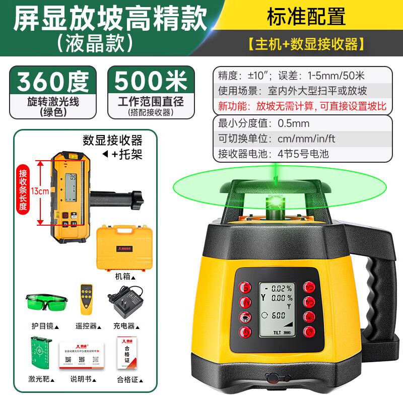 Outdoor fully automatic rotating laser sweeper 500 green light digital display electronic anping vertical horizontal sweeping and grading screen display grading high precision +0.5mm digital display receiver