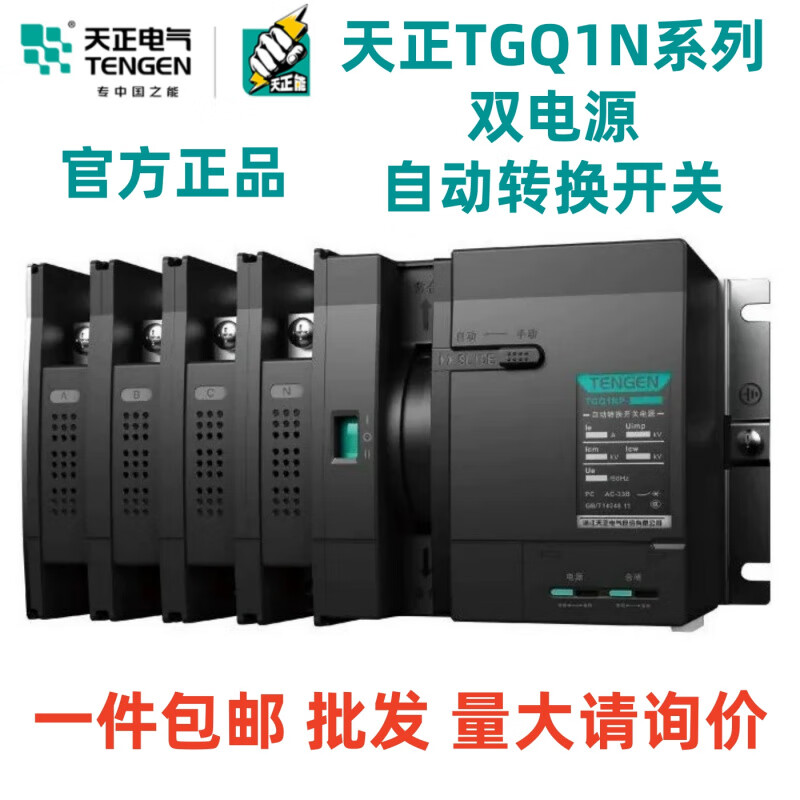 Tianzheng Electric dual power automatic conversion PC grade 63A100A250A400A fire linkage isolation switch 63A 4P x standard type