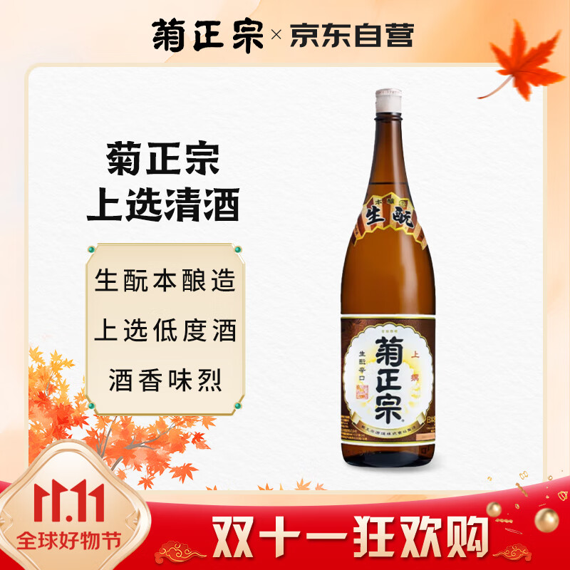 KIKUMASA premium sake 1.8L original bottle imported from Japan Xinguchi