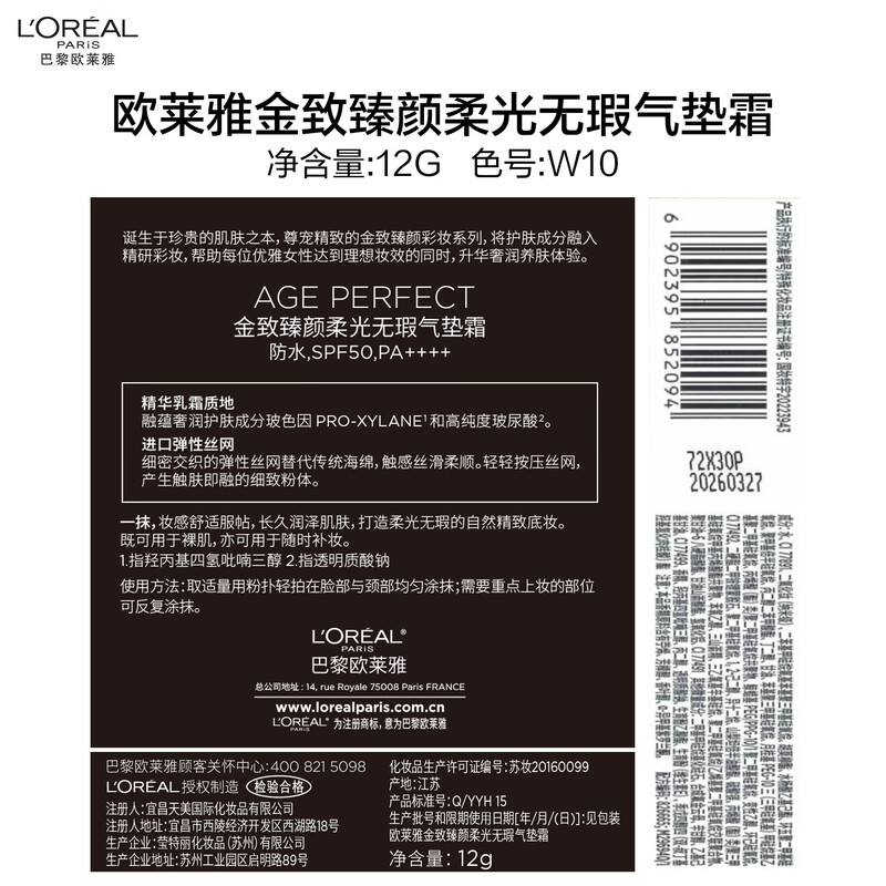 L'Oreal Tian Xuning's same model, artist's photo shoot, same color number W10 Fireworks Limited Gift Box Black Gold Air Cushion Primer