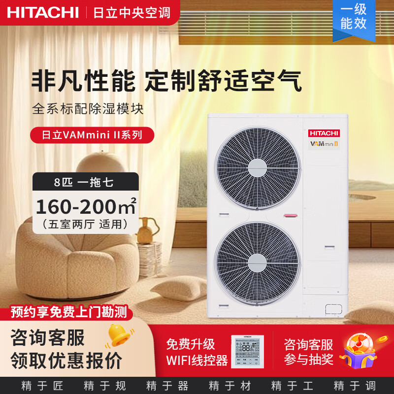 Hitachi (HITACHI) central air conditioner eight horsepower one to seven multi-online first-class energy efficiency hidden frequency conversion household air conditioner VAMmini II series 8 horsepower first-class energy efficiency one to seven 224 suitable for five rooms and two living rooms