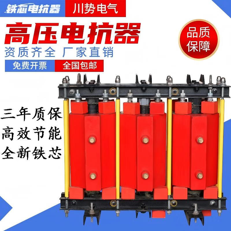 Sichuan Electric High Voltage Iron Core Reactor CKSC-21.6/10-6% Epoxy Casting 21.6Kvar Series Reactor Reactive Power Compensation Capacitor Cabinet Special Copper 6% 10000V 5