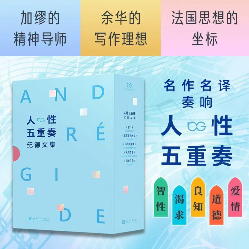 Gide's Collected Works Quintet of Humanity