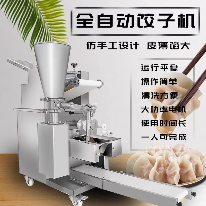 NAOISKEY Naoski fully automatic dumpling machine new large dumpling machine commercial fully automatic dumpling machine small imitation handmade household dumpling making type 130