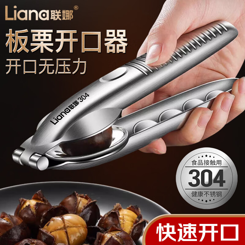Lianna 304 stainless steel chestnut opener peeling chestnut artifact opening special clip cross cut shell machine household 304 chestnut opener (2 pieces of armor included)