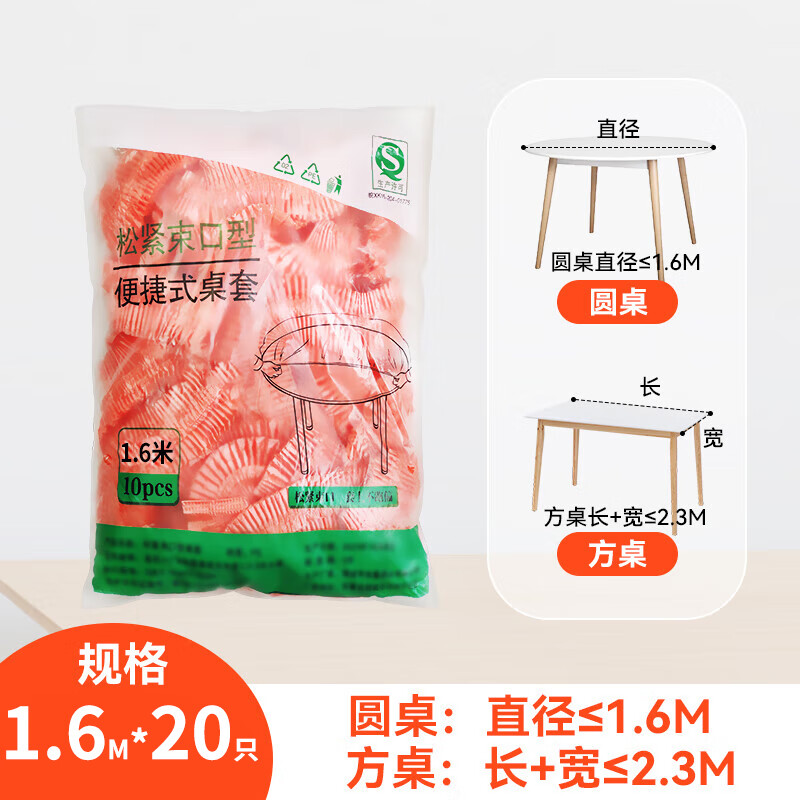 Tinghao disposable tablecloth with thick elastic opening 1.6m 20 pieces red square round dining table waterproof, oil-proof and iron-proof tablecloth cover