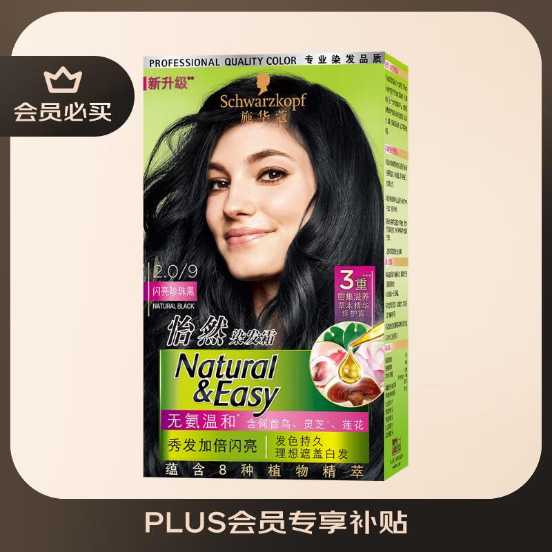 Schwarzkopf Yiran Hair Dye Cream 2.0/9 Shiny Pearl Black Hair Dye Black One Wash Black Men and Women Cover White Hot Products