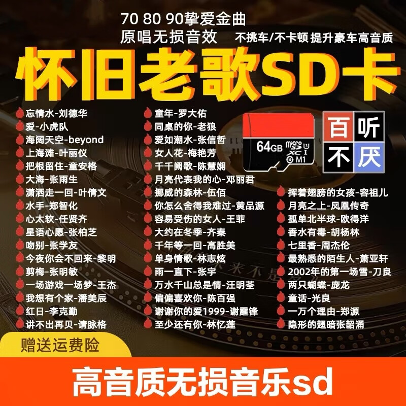 Classic old song memory card lossless dj music storage card 78090 song memory card elderly radio card 64G 2000 old songs random + 100 MVs