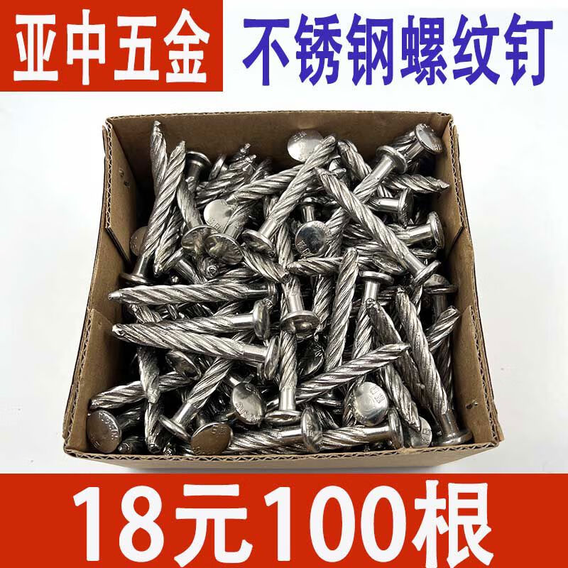 Jieyimao 304 stainless steel threaded nails 201 cement twist nails steel nails thickened anti-theft net fixed nails pressure explosion threaded nails M8 304 stainless steel 870 100 square diamonds
