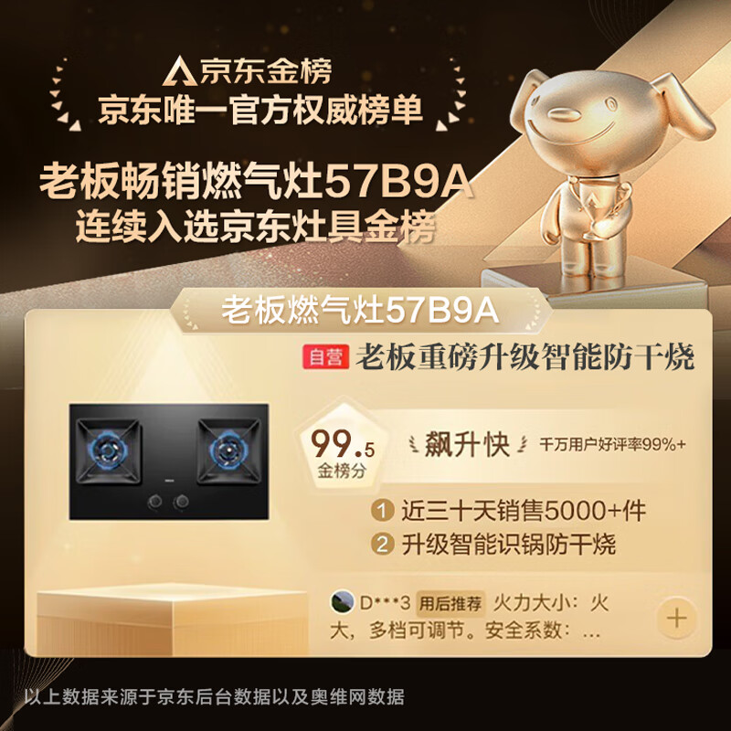 Robam upgraded anti-dry burning 70% thermal efficiency gas stove natural gas stove gas stove trade-in strong fire stove JZT-57B9A