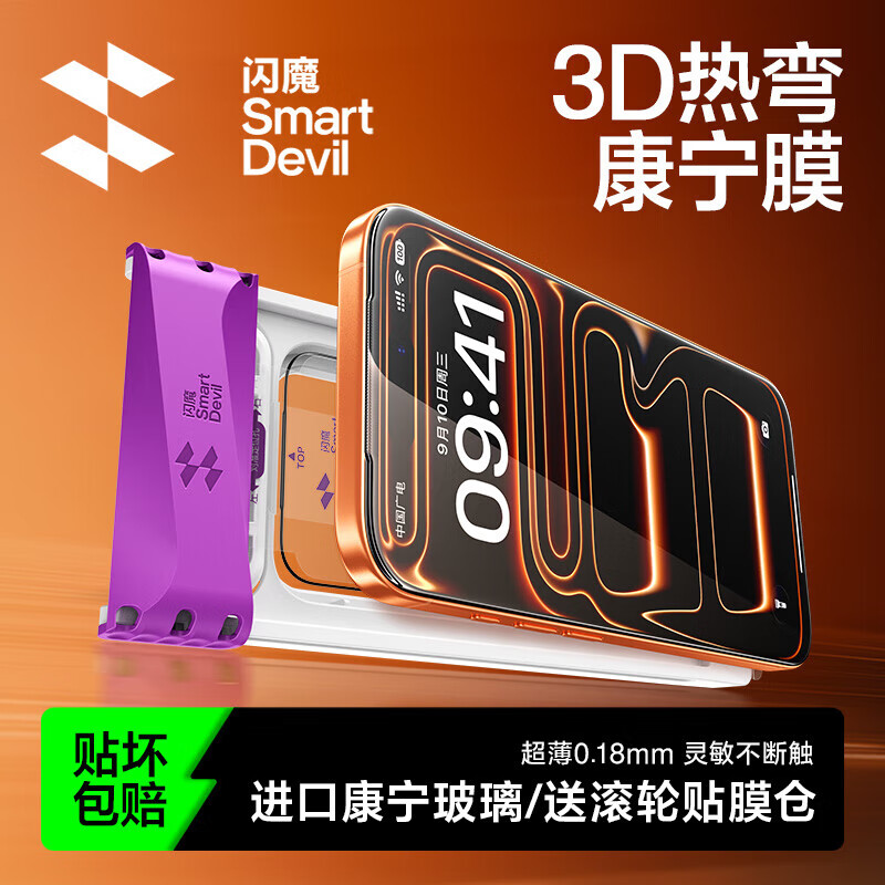 Flash Magic 3D hot bending + Corning + ultra-thin roller dust-free cabin suitable for Apple 17Promax tempered film iPhone17promax mobile phone film dust-proof dust-free chamber HD film