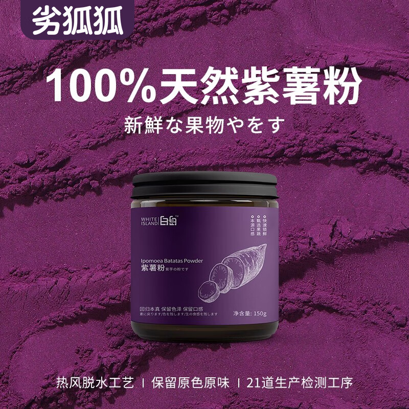 Youhuhu Purple Sweet Potato Powder 150g, special for baking steamed buns and dumplings with edible pigments, pure fruit and vegetable powder for drinking bread and cakes